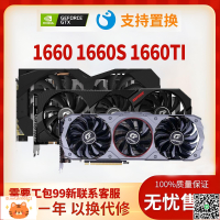 GTX1650s 4G/1660Ti /S6G影馳華碩微星電競游戲臺式電腦獨立顯卡-淘淘屋 可開發票