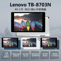 Lenovo B級福利品 TB-8703N 4G LTE 8吋 高通八核心手機通話平板電腦(3G/16G)