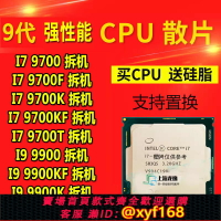 {保固一年 可打統編}I7 9700 9700K 9700F 9700KF I9 9900K 9900KF 9900 T臺式電腦CPU