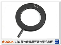 GODOX 神牛 SA-06 LED 聚光燈專用 可調光圈控制環 攝影棚 適用 S30(SA06,公司貨)【APP下單4%點數回饋】