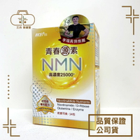 【倍佳】NMN青春源素25000+ 14包/盒