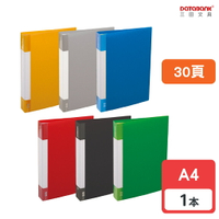 【三田文具】A4 30頁標準型固定頁資料簿 30入資料夾 30張資料本 檔案夾【1本】(MT-30-49)