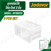 JADEVER ชุดกล่องใสใส่อะไหล่ 3 ชิ้น รุ่น JDTB8333 (3PCS TRANSPARENT STORAGE BINS SET)