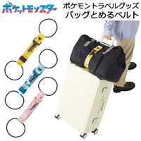 (附發票)日本正版 Gowell 寶可夢 行李束帶 綁帶