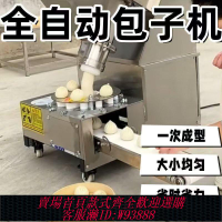 包子機 【大小均勻】包子機商用全自動小型多功能小籠包仿手工自動包包子的機器一體