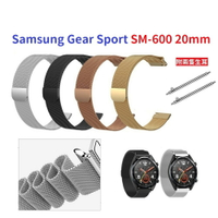 【米蘭尼斯】Samsung Gear Sport SM-600 20mm 智能手錶 磁吸 不鏽鋼 金屬 錶帶