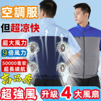 快樂購購❄️4個風扇製冷空調服 風扇降溫服 製冷外套 風扇衣 風扇馬甲 電風扇外套 降溫空調服 風扇背心 電風扇衣服 風扇工作服