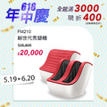 喬山 FM210 Nest 新世代秀腿機 腳部按摩機 49x59x48.8cm