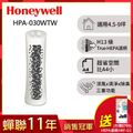 Honeywell HPA-030WTW 空氣清淨機 白色 適用4.5坪