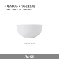 景德鎮陶瓷飯碗2人套餐具套裝 中式碗盤 家用 喬遷禮物 中國色- 月白4.5英寸素影碗-單個 均碼