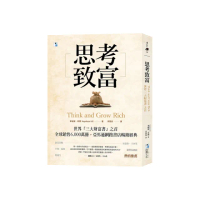 思考致富：世界「三大財富書」之首，全球銷售6 000萬冊！