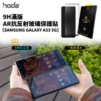 hoda AR 抗反射 抗反光 滿版 玻璃貼 9h 保護貼 Samsung Galaxy A33【APP下單8%點數回饋】