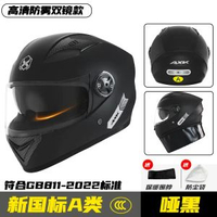 內地直送 - 新國標A1摩托車頭盔男士冬季酷機車女四季通用三C認證安全盔