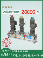 【台灣公司 可打統編】ZW32-12/630带看门狗10KV户外高压真空断路器24-35KV柱上开关智能
