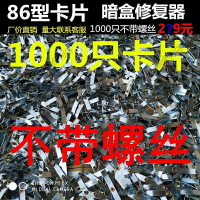 86型底盒修復器暗盒修補器接線盒螺絲損壞修理補救千只卡片無螺絲