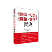 韓語詞法•句型與新韓檢閱讀•寫作寶典