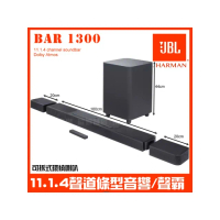 【JBL】JBL BAR 1300 旗艦家庭環繞喇叭 1170W總輸出功率(11.1.4聲道條型音響 聲霸 全新未拆封英大公司貨)