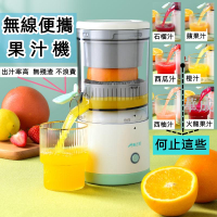 免運 便攜式充電USB電動橙汁機 榨橙器 榨汁機 家用迷你果汁機 檸檬榨汁杯