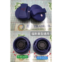 昊斯達 福斯奧迪通用 T4 A4 JETTA 備水桶蓋 鎖牙式 蓋子 副水箱桶 副水箱蓋 水箱蓋 副廠