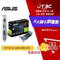 ASUS 華碩 GT710-SL-2GD5-BRK-EVO 顯示卡（GT 710 2GB GDDR5 EVO）【17cm】顯卡