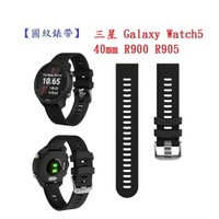 【圓紋錶帶】三星 Galaxy Watch5 40mm R900 R905 錶帶寬度20mm 運動矽膠透氣腕帶