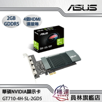 【華碩ASUS】GT710-4H-SL-2GD5 NVIDIA顯示卡