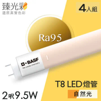 【臻光彩】LED燈管T8 2呎 9.5W 小橘美肌_自然光4入組(Ra95 /德國巴斯夫專利技術)