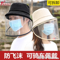 防飛沫面罩防護帽子男女護臉飛機隔離頭罩兒童遮臉漁夫帽疫情裝備 免運開發票