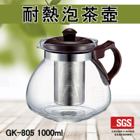 【Glass King】GK-805/耐熱泡茶壺/1000ml(耐熱玻璃壺/不鏽鋼濾網)