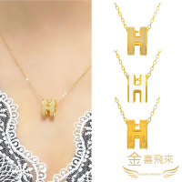 【金喜飛來】黃金項鍊H墜大款多色選(0.88錢±0.05)
