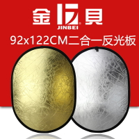 金貝 92*122cm 雙面反光板 金銀雙面 專業 好品質 攝影 反光板