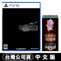 PS5 太空戰士7 重生 Final Fantasy VII -中文版 台灣公司貨
