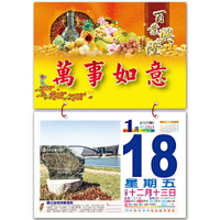 橫式 8K彩色日曆 招財日曆 (2024年最新款式)
