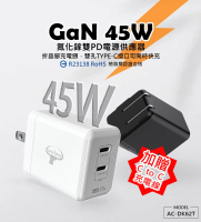 【嚴選外框】 GaN 45W 牛角 氮化鎵 充電器 雙孔 PD TYPE-C USB-C 快充頭 插頭 充電頭 商檢認證