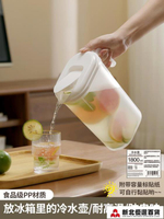 冷水壺 日式涼水壺家用大容量塑料耐高溫冰箱冷水壺夏季果汁檸檬水泡茶壺