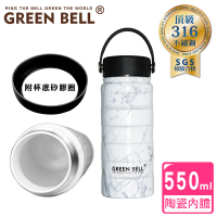 【GREEN BELL 綠貝】316不鏽鋼陶瓷純淬保溫杯550ml(附杯底矽膠圈 保溫瓶)