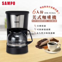 SAMPO聲寶6人份美式咖啡機 (HM-SC06A)