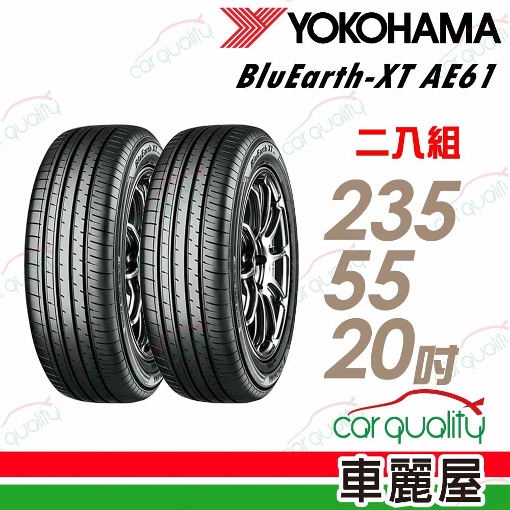 橫濱輪胎ae61 235/55/20的價格推薦- 2023年10月| 比價比個夠BigGo