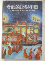 【書寶二手書T8／少年童書_O5I】奇妙的耶誕街車_台英世界