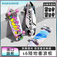 【全球優品匯】臺灣出貨 衝浪滑板【免蹬地+s6陸地衝浪板+承重300斤】滑板 交通板 平衡板 蛇板 衝浪板 滑板車 四輪滑板 滑板板身