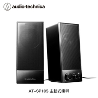【94號鋪】鐵三角 AT-SP105 主動式喇叭