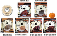 T.N.A悠遊鮮點狗零食 tna 10包(台灣)特賣免運⭐寵物周年慶-9月滿1999抽多尼斯寵物自動餵食器⭐