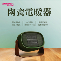 WONDER PTC陶瓷電暖器 WH-W13F