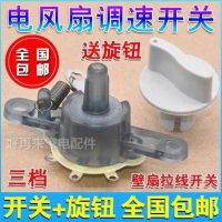 Electric Fan Accessories, Universal, Desktop Fan Speed ​​Controller, Wall Fan Speed ​​Switch, Gear S