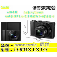 現貨【送32g+12/31前登錄送原電】 國際 panasonic DMC-LX10 LX10 相機 小雅3C
