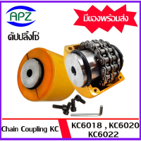 KC6018 KC6020 KC6022 คัปปลิ้งโซ่ ยอยโซ่ (Coupling Chain KC-6018 KC-6020 KC-6022) มีเป็นชุดกับแยกเฉพา