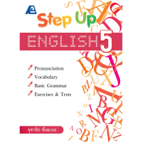 [จัดส่งทันที] Step Up English 5