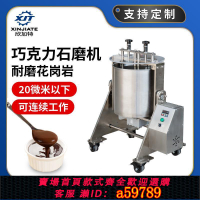 【台灣公司 可打統編】堅果巧克力研磨機精磨機 巧克力石磨機 芝麻醬研磨設備花生醬制作