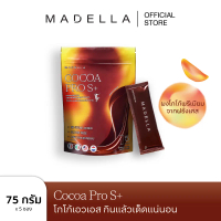 [1 Free 1] Madella Cocoa Pro S Plus โกโก้พรีเมี่ยม