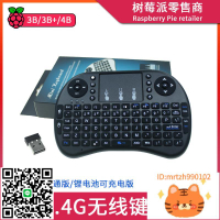 適用樹莓派Raspberry pi USB無線干鋰電池鍵盤 2.4GHz背光免驅動-杏奈生活舘